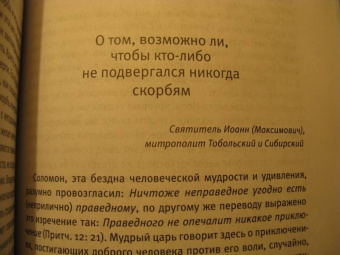 Опыт преодоления скорби
