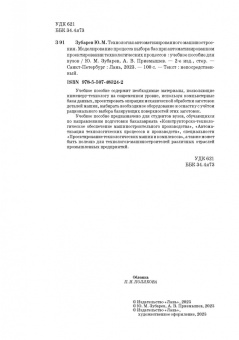 Зубарев, Приемышев: Технология автоматизированного машиностроения. Моделирование процесса выбора баз. Учебное пособие