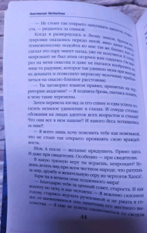Анастасия Медведева: Изгои академии Даркстоун