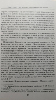 Андрей Кострюков: Русская Зарубежная Церковь при митрополите Филарете (Вознесенском). 1964-1985 гг.