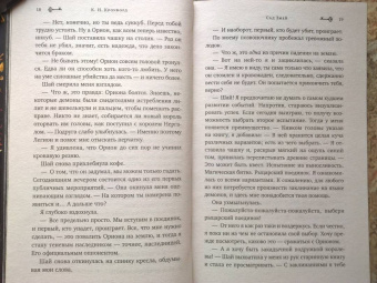 К. Кроуфорд: Сад Змей