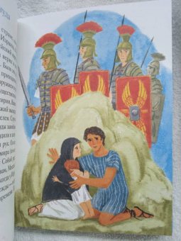 Антоний Священник: Храбрая овечка. Притчи для детей