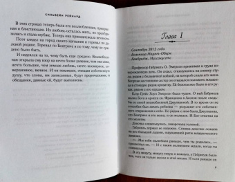 Сильвейн Рейнард: Обещание Габриеля