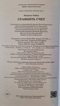 Кендалл Райан: Сравнять счет