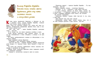 Толстой Алексей Николаевич:Золотой ключик, или Приключения Буратино