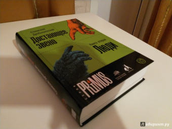 Станислав Дробышевский: Достающее звено. Книга вторая. Люди