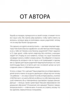 Лена Николенко: К чёрту хаос! Организация взрослой жизни, наполненной смыслом