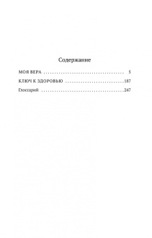 Махатма Ганди: Моя вера