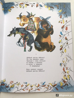 Корней Чуковский: Айболит