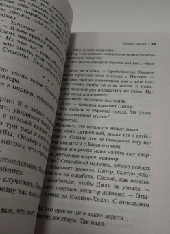 Сидни Шелдон: Тонкий расчет