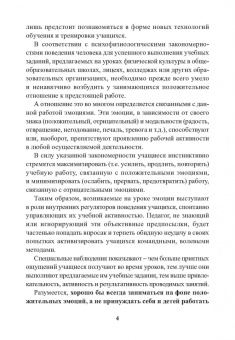Юрий Коджаспиров: Секреты успеха уроков физкультуры. Учебно-методическое пособие