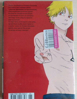 Тацуки Фудзимото: Человек-бензопила. Книга 6. Вперед, Человек-бензопила!