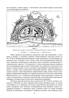 Анатолий Максименко: Ландшафтное проектирование объектов озеленения. Учебное пособие для СПО