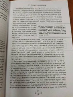 Марк Элиот: Клинт Иствуд. Последний ковбой. Биография