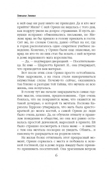 Татьяна Зинина: Мираж для Белого Сокола. Книга 2. Фаворитка