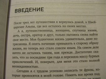 Сара Маркиз: Свободная:  там, где нет опасности, нет приключений