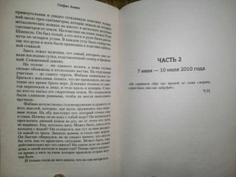 Стефан Анхем: Жертва без лица