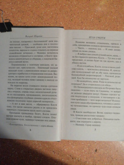 Валерий Шарапов: Игла смерти