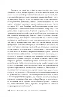 Мишель Пастуро: Дьявольская материя. История полосок и полосатых тканей