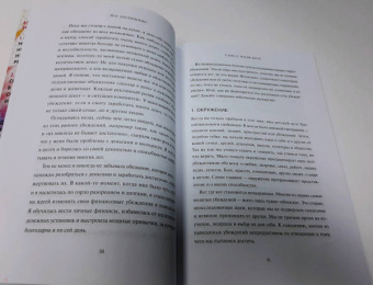 Мари Форлео: Все достижимо. Стать лучшей, найти любовь, добиться успеха