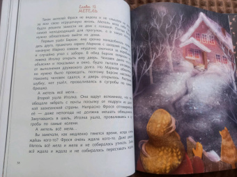 Ольга Голубятникова: Фрося и Иголка. История одной игрушки