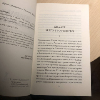 Шарль Бодлер: Стихотворения в прозе