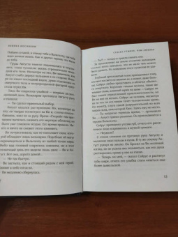 Бьянка Иосивони: Судьба темнее, чем любовь