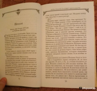 Оливер Пётч: Дочь палача и Совет двенадцати