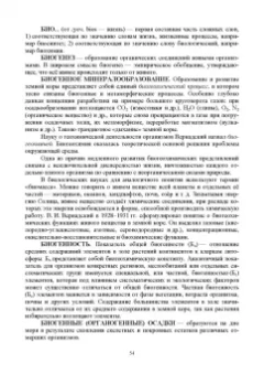 Рябухин, Поморцева: Геохимия. Определения, понятия, термины. Учебное пособие