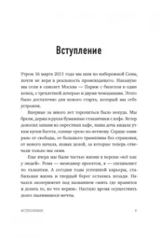 Елена Резанова: Никогда-нибудь. Как выйти из тупика и найти себя