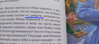 Жуковский, Афанасьев: Русские сказки. Художник Виктор Васнецов