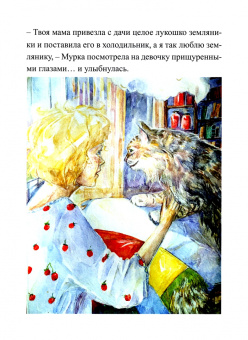 Савва Карев: Земляничный дождь. Волшебная сказка