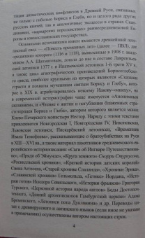 Дмитрий Боровков: Династические войны Средневековья