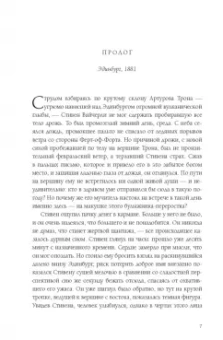 Карол Лоуренс: Сумерки Эдинбурга