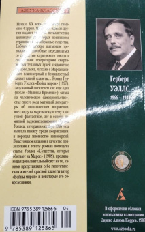 Герберт Уэллс: Война миров