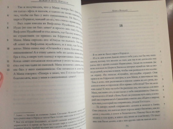 Андрей Десницкий: Вожди и Цари Израиля