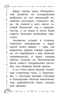 Эдуард Успенский: Гарантийные человечки. Гарантийные возвращаются