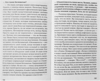 Андрей Ткачев: О Боге и человеке - в вопросах и ответах