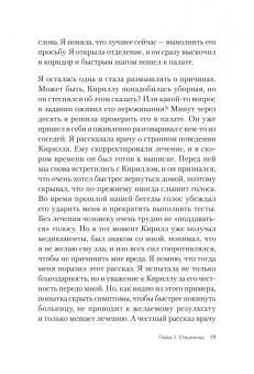 Анна Пожарская: Это клиника. Пациенты и ментальные расстройства, о которых принято молчать