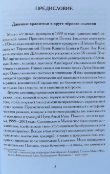 Кэин Бен: Книга Бездымного Огня