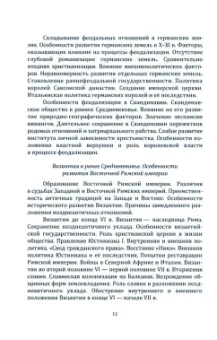 Вера Спесивцева: История Средних веков. Учебно-методическое пособие
