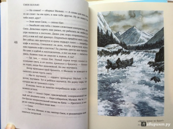 Джек Лондон: Смок Беллью