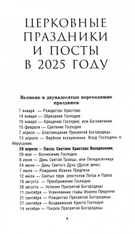 Анастасия Семенова: Православный календарь на 2025 год