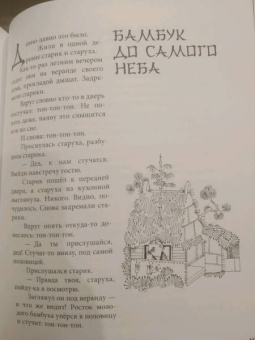 Земляника под снегом. Сказки японских островов с иллюстрациями Геннадия Калиновского
