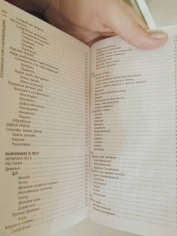 Кулинарная книга выживальщика