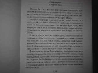 Джеймс Чейз: Миссия в Венецию