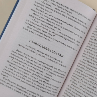 Жюль Верн: Вокруг света в восемьдесят дней