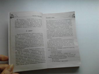 Татьяна Краснова: Молчание любви