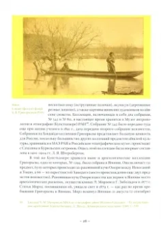Василий Щепкин: Айны глазами японцев. Неизвестная коллекция А. В. Григорьева