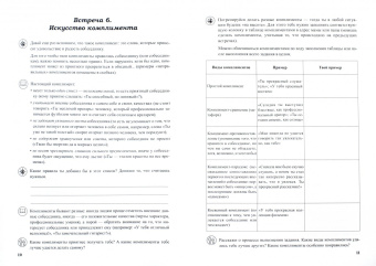 Асенсио, Барыбина: "Я и Ты", "Ты и Я". Арт-альбомы для семейного консультирования (+ методическое пособие)